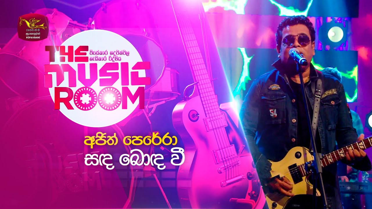 Sanda Bonda Wee | සඳ බොඳ වී | Ajith Perera | The Music Room | RooTunes