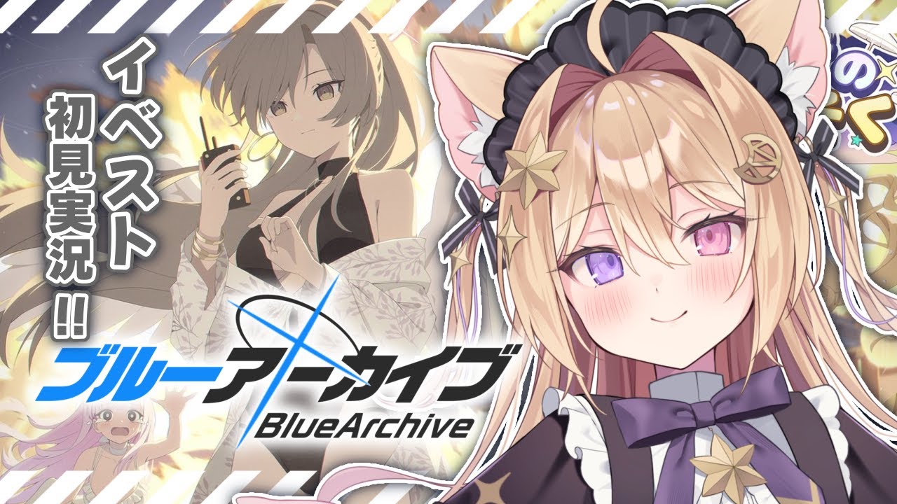 #2【 ブルーアーカイブ 】イベントストーリー「夏空のやくそく」読んでいきます🌞【紫月夜クロア/Vtuber】