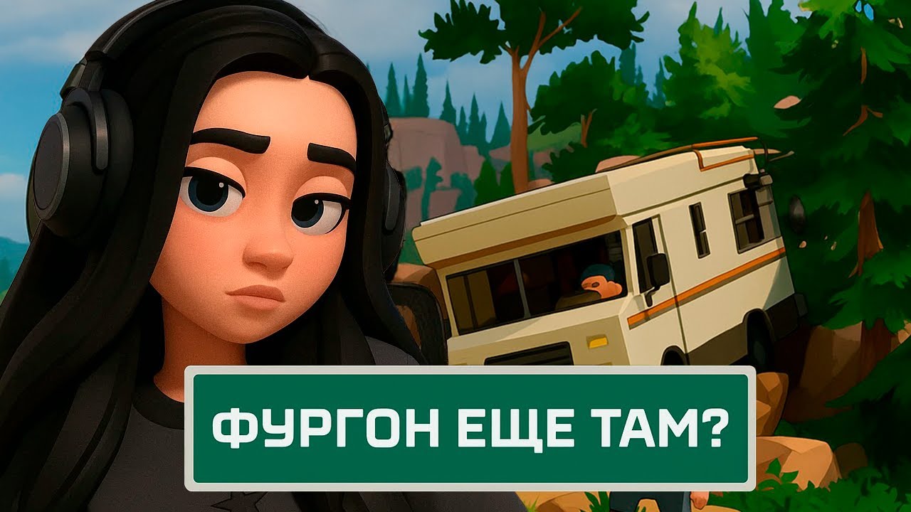 ЭВЕЛОН И МОРФИЛИНА ИГРАЮТ В RV THERE YET? ВМЕСТЕ С МОКРИВСКИМ, СКИЛЗОМ И БАЗОМ