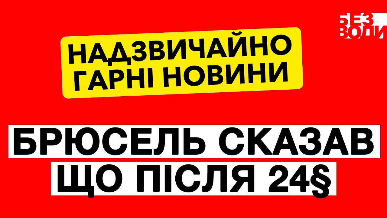 ❗️2027 змінить усе? Майбутнє українців з §24 у Європі