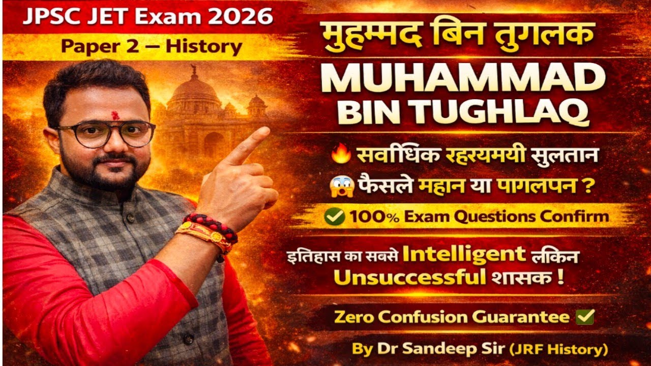 Muhammad Bin Tughlaq| Genius या पागल? | One Shot Revision | JPSC JET 2026 | Zero Confusion Guarantee