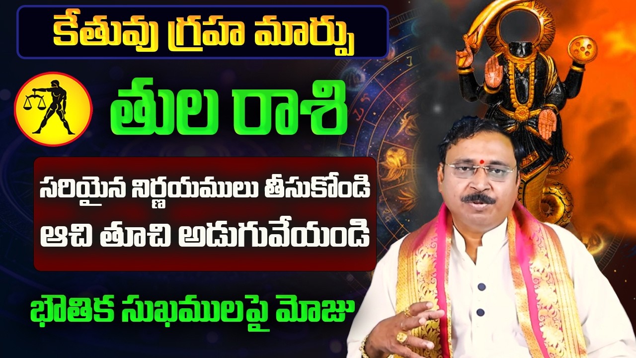 కేతువు గ్రహ మార్పు | Thula Rasi February Rasi Phalalu 2026 | Thula Rashi 2026 | February Horoscope