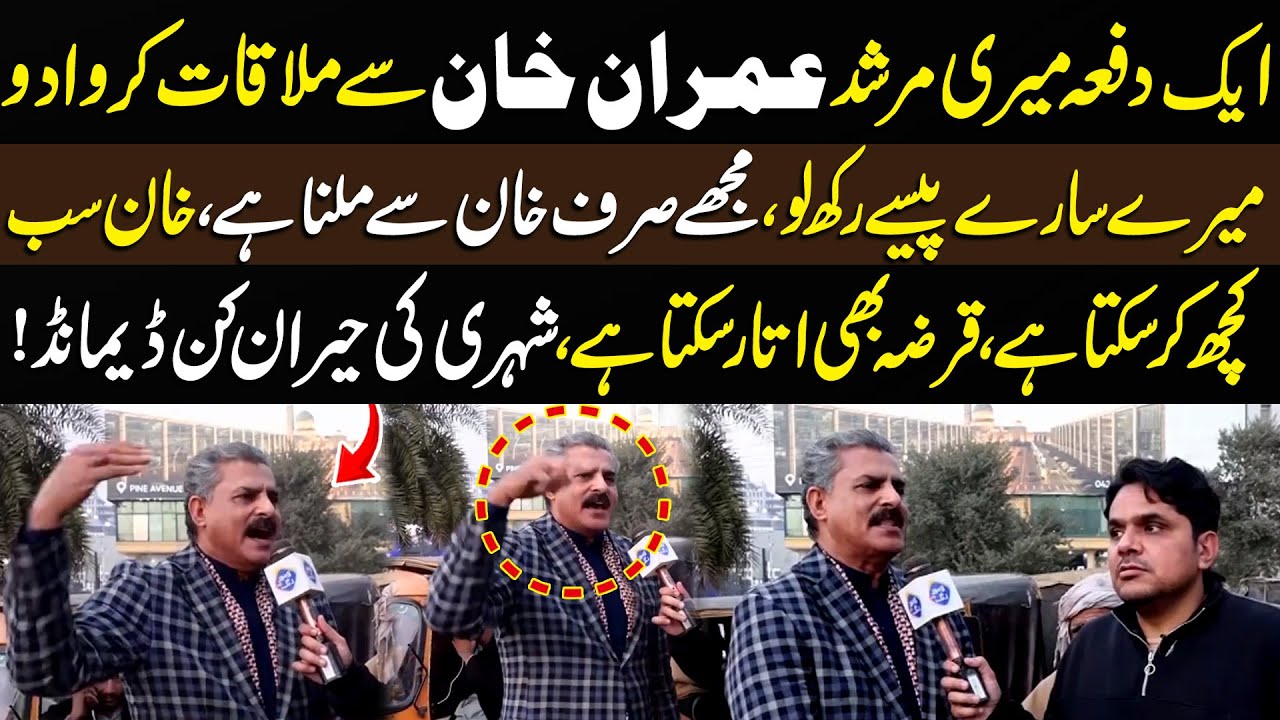 Sub Koch Le Lo, Bus Meri Imran Khan Se Mulqaat Karwa Do | Daikhna Paray Ga | Lahore Rang
