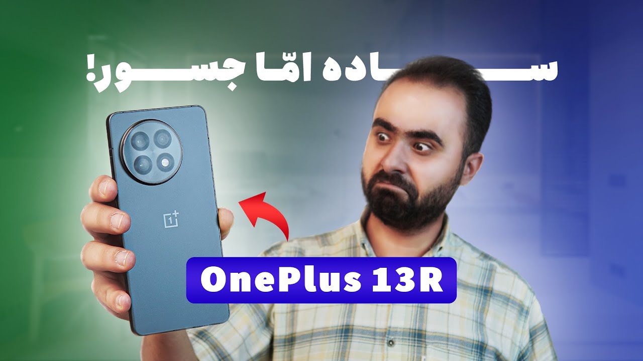 بررسی گوشی وانپلاس 13 آر | Oneplus 13R Review