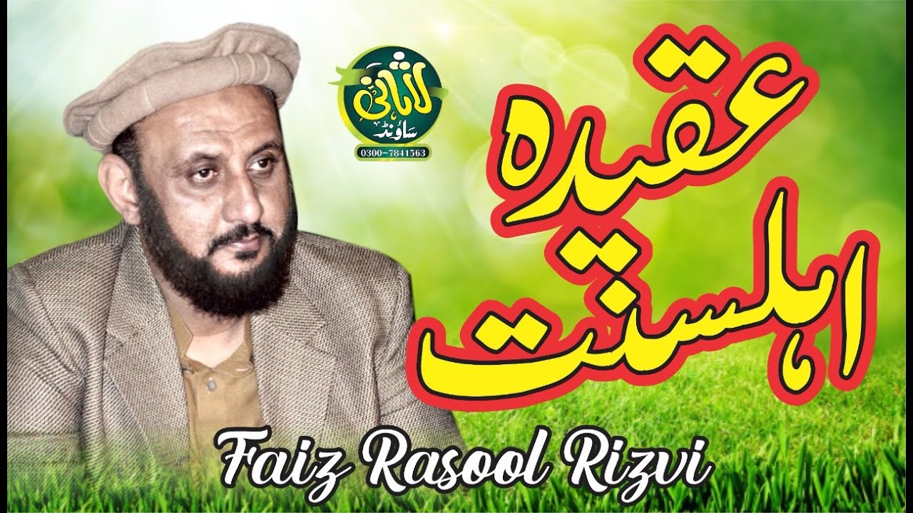 Sahibzada Pir Qazi Muhammad Faiz Rasool Rizvi Sahib || New Bayan 2022 || Lasani sounds Buchiana