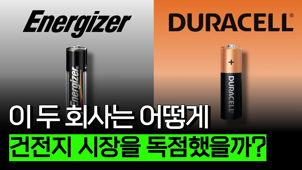 워런 버핏이 듀라셀을 인수한 이유 (건전지 편)