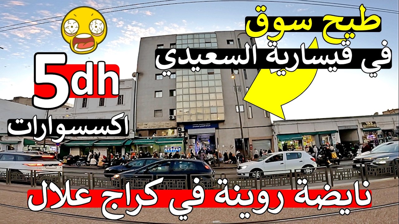مغاربة ترونات 😱 كراج علال مشا فيه 😲 اول مرة اثمنة 5 دراهم شعب مغربي غاذي يتمتع 😱 هاذ شي قليل صدمة