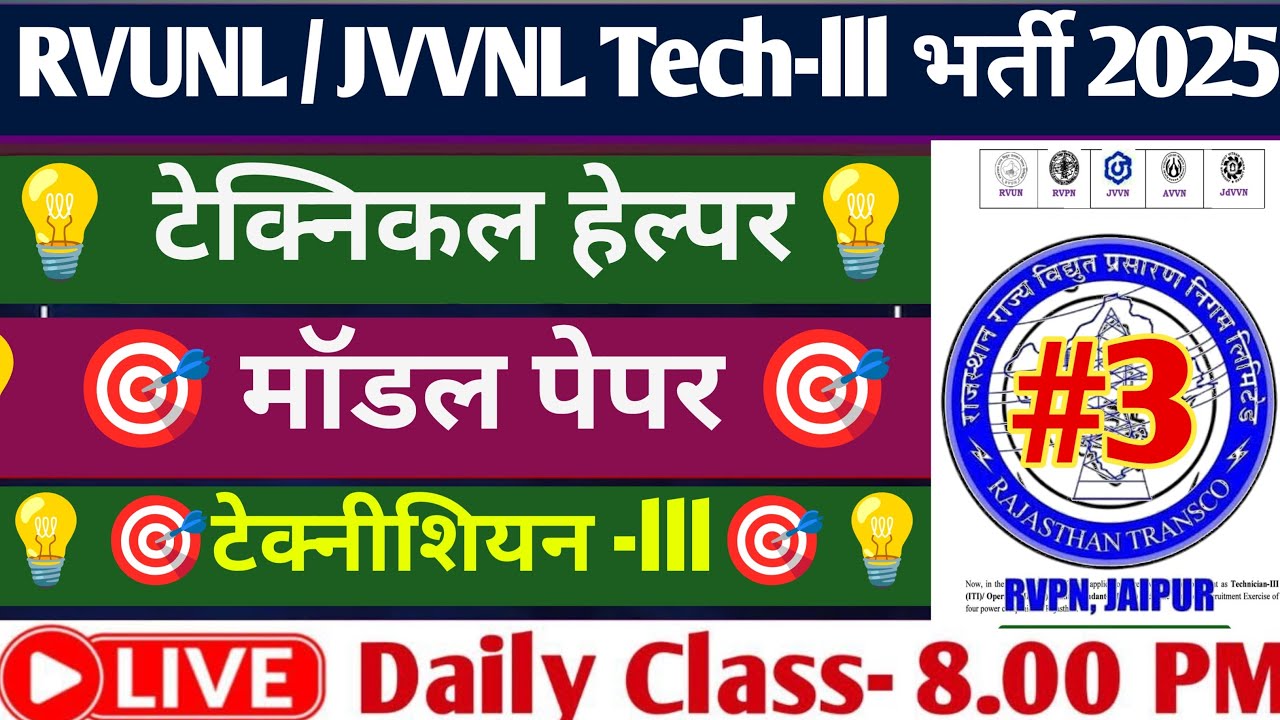 RVUNL JVVNL Tech-lll 2025 ll Rajsthan Technical Helper Bharti ll Model Question Paper #3 ll 🔥🔥💯🔥🎯🎯🎯