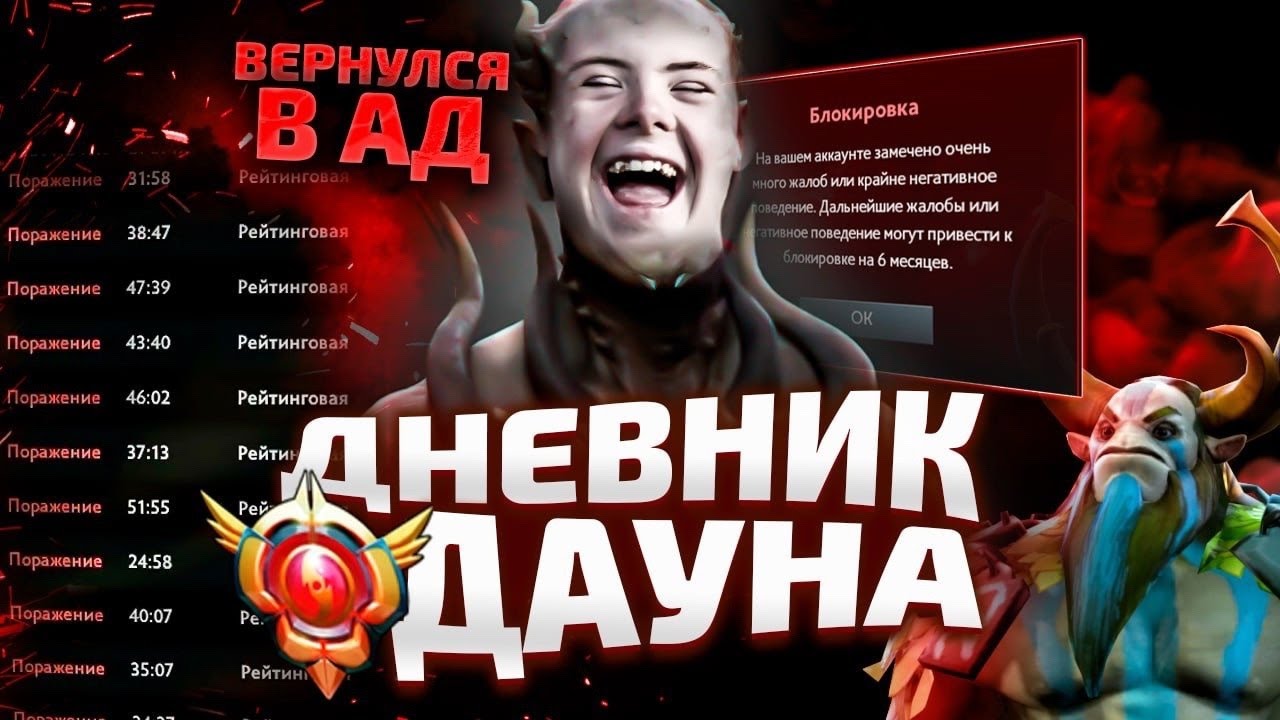 ДНЕВНИК ДАУНА - ВЕРНУЛСЯ НА ПОМОЙКУ