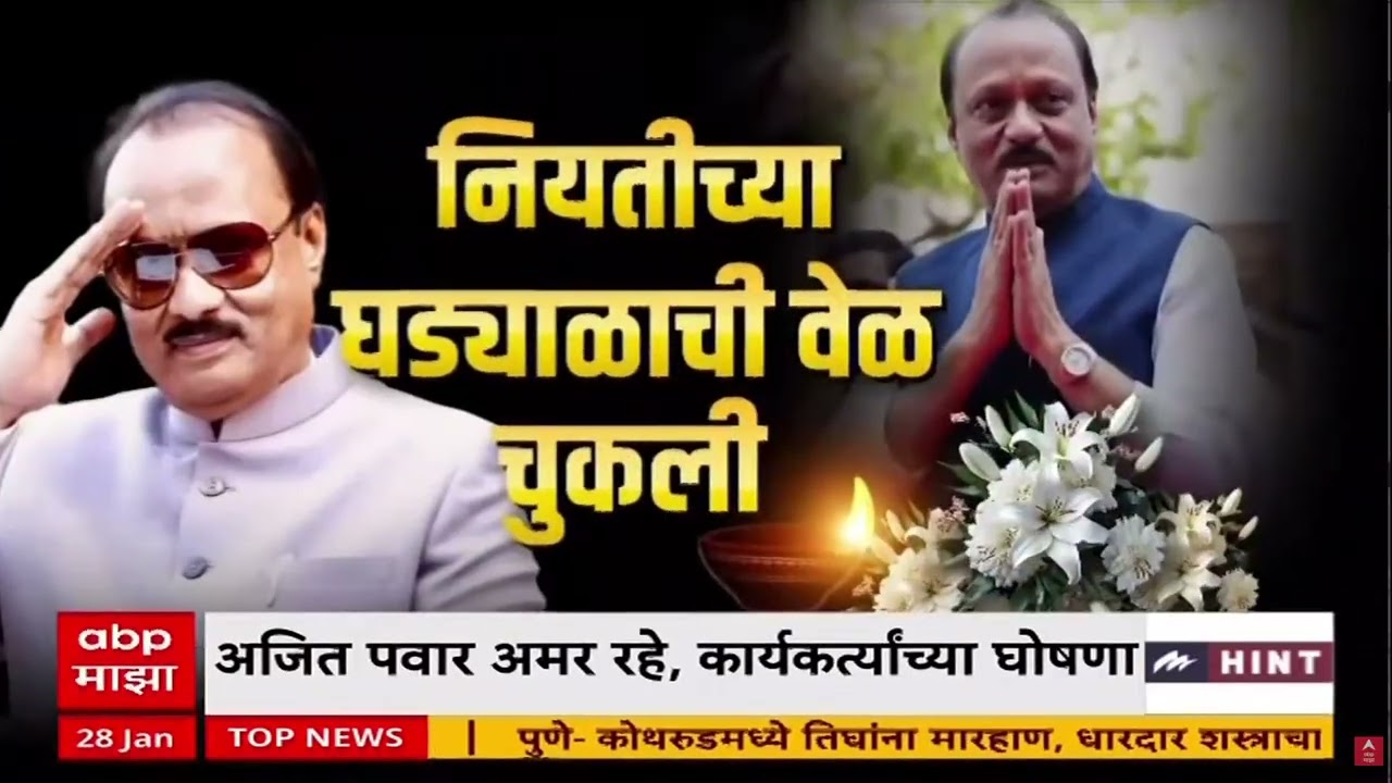 Political Reaction On Ajit Pawar : अजित पवार यांचं निधन, वर्षा गायकवाड भावूक