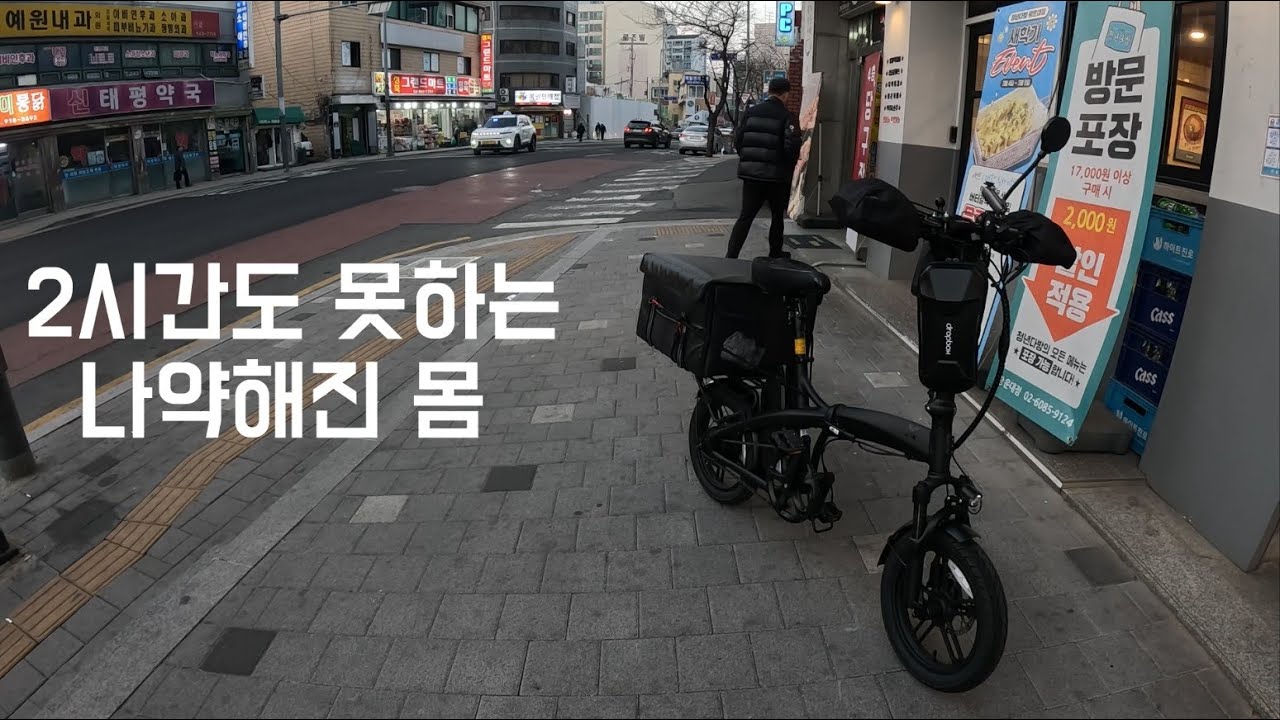 전기자전거 배달 너무 힘들자나!!