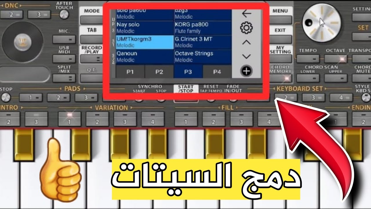 طريقة نقل الاصوات والايقاعات من سيت لسيت آخر في اورج 2022