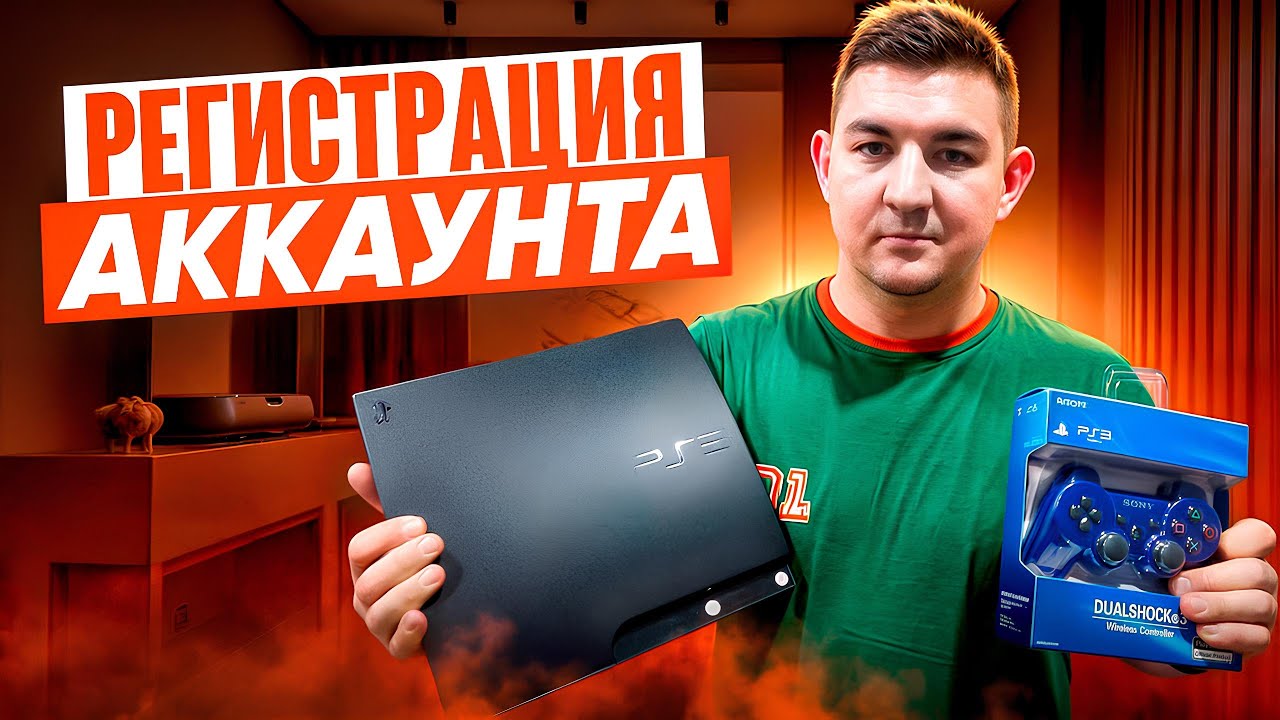 Пошаговая регистрация аккаунта в Playstation network для SonyPlaystation 3 на прошивке hen