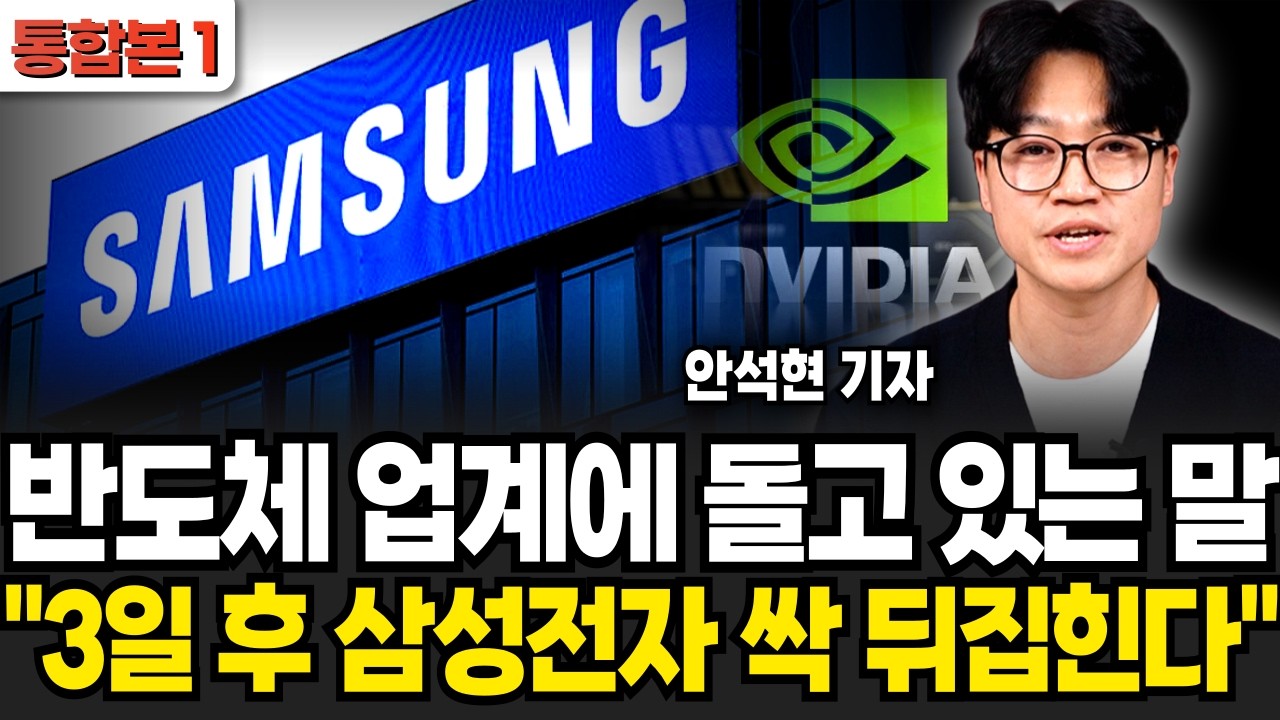 반도체 업계에 돌고 있는 말 