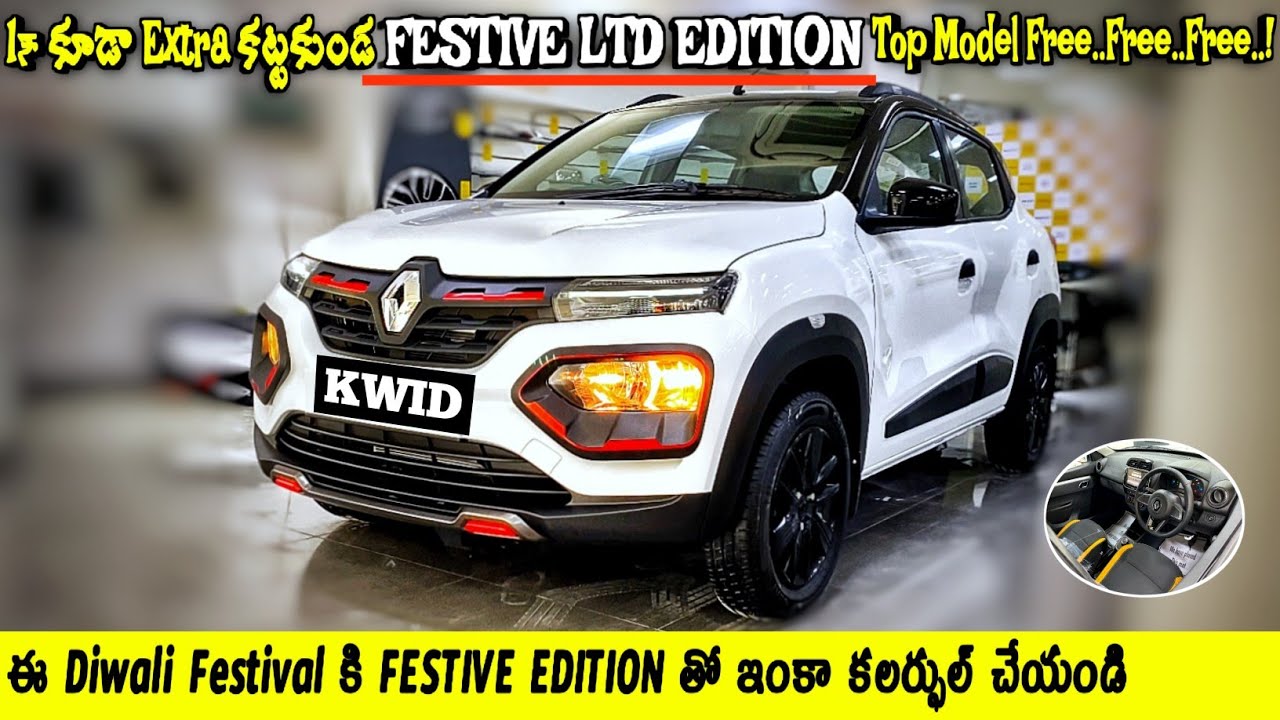 Renault Kwid 2022 𝐅𝐄𝐒𝐓𝐈𝐕𝐄 𝐋𝐓𝐃 𝐄𝐃𝐈𝐓𝐈𝐎𝐍 Climber Top Model | First Review In Telugu | Features |5లక్షలు