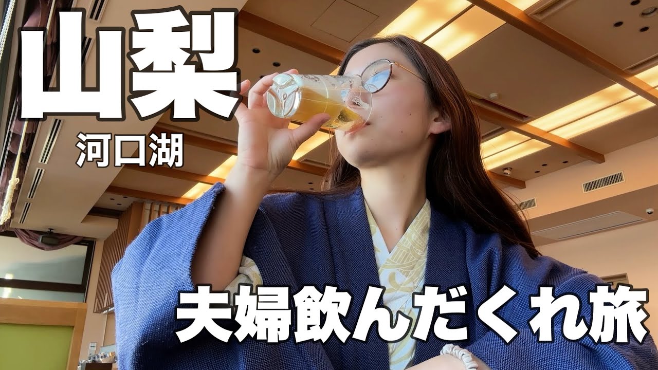 念願の…！🗻絶景温泉宿でただただ飲んだくれる夜🍺｜秀峰閣 湖月