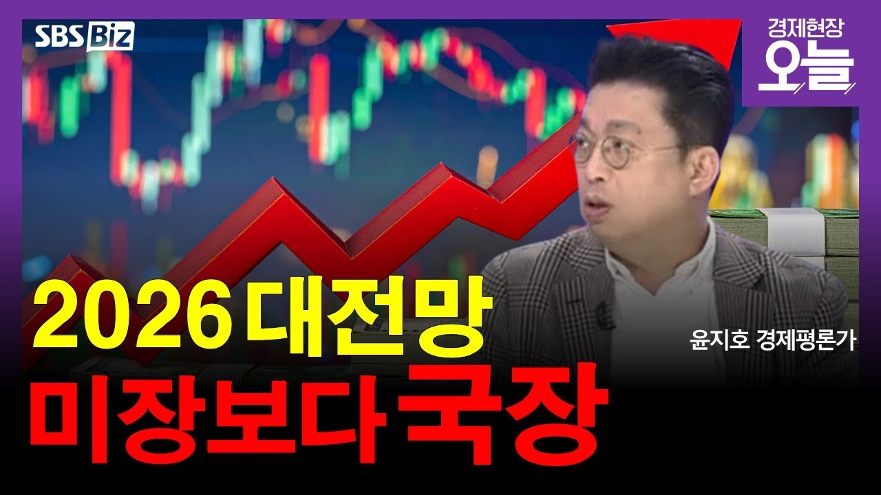 [특집 2026년 증시 대전망] 4200선 탈환한 코스피… 2026 지수 추이는?