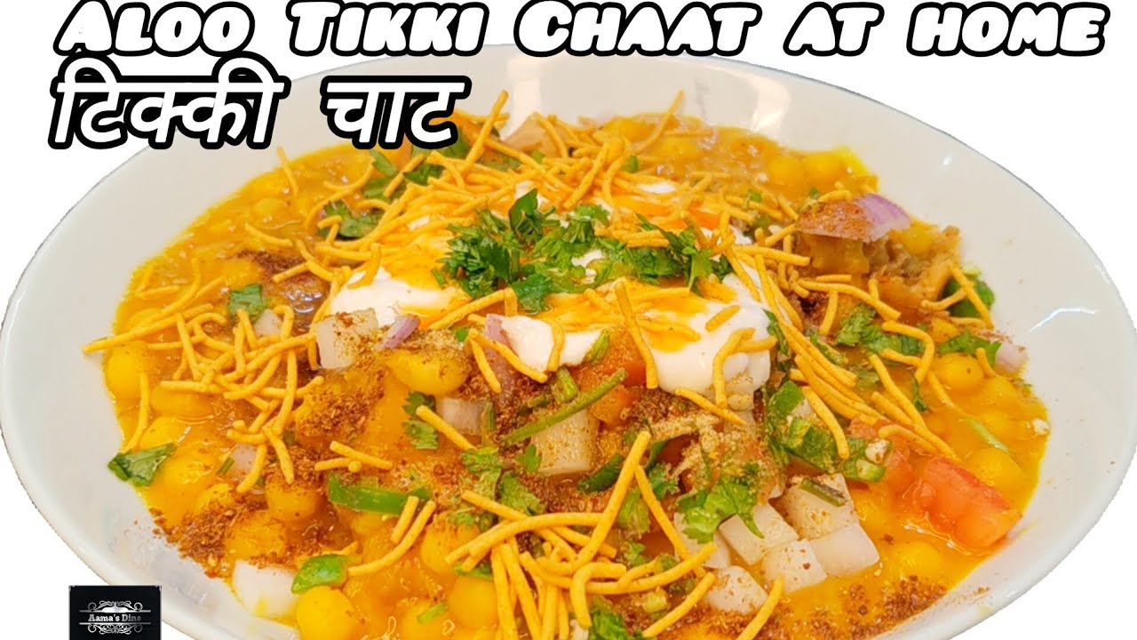 Aloo Tikki Chaat at home | Chhola Matar | Samosa Matar Chaat | Chaat recipe