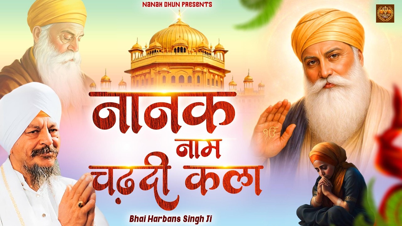 2026 Shabad | Shabad Gurbani Kirtan | Bhai Harjinder Singh Ji | 2026 Shabad | Waheguru Simran