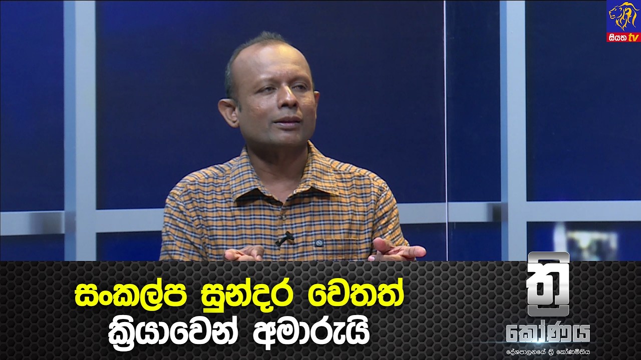 සංකල්ප සුන්දර වෙතත් ක්‍රියාවෙන් අමාරුයි