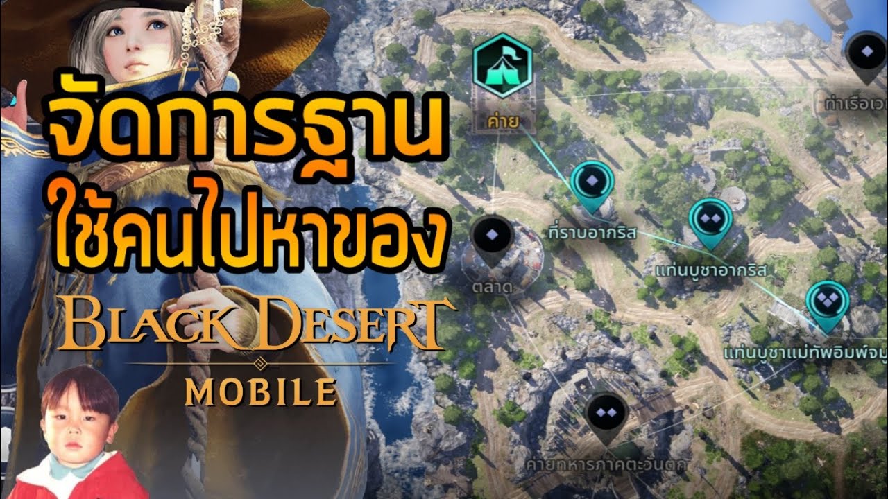 Black Desert Mobile รีวิวระบบจัดการฐาน (Node) ใช้คนงานไปฟาร์มเงินและของมาให้ !!