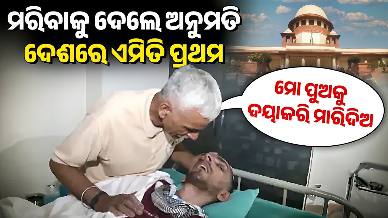 Passive euthanasia allowed for Harish Rana | bibhuti Sir