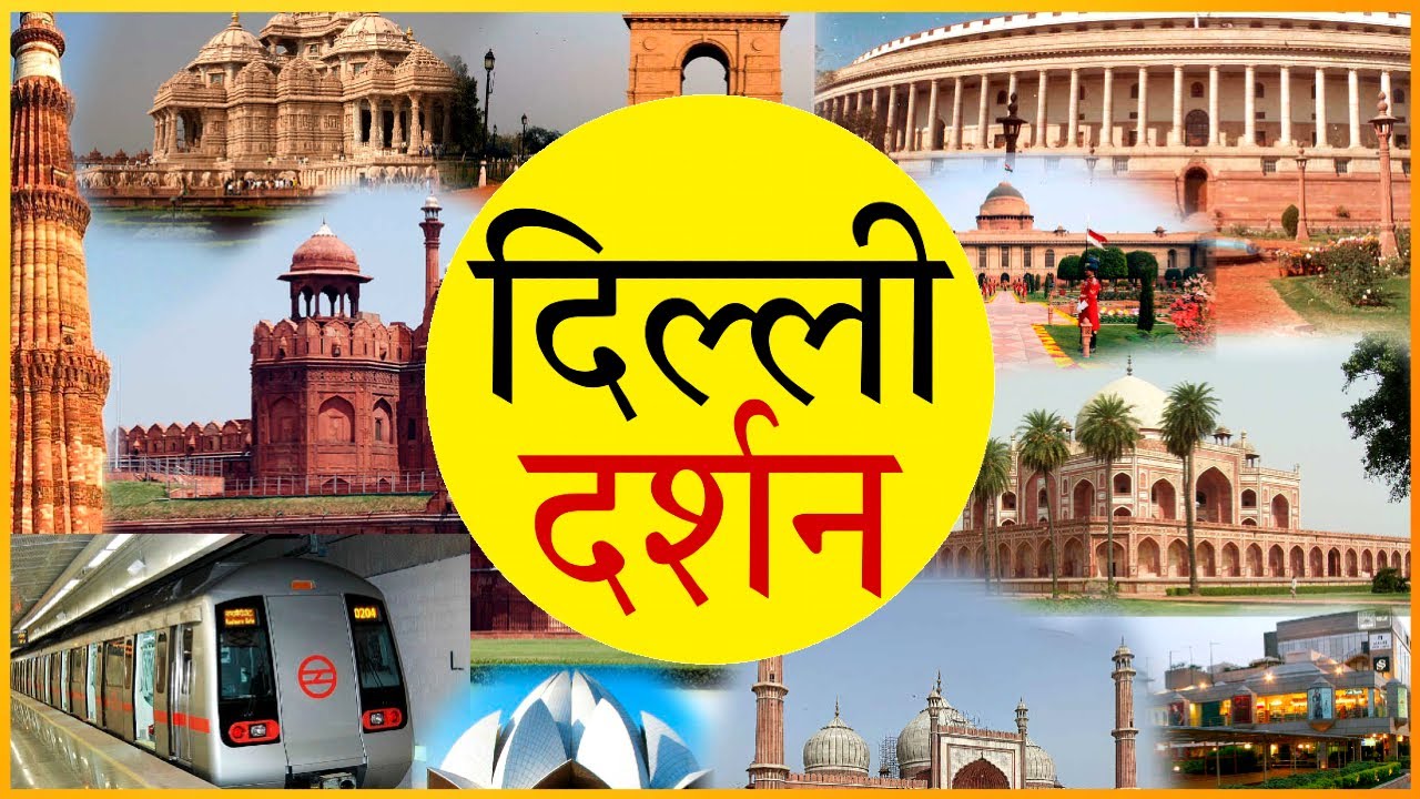 Delhi Darshan | Best places to visit in Delhi | Delhi Tourism | Delhi Tourist Places | CheckInNews