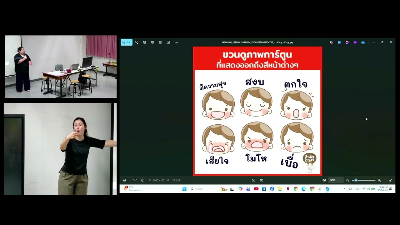 Master 5 ก พ  69 RADE 315 ภาษามือไทยระดับประถมศึกษา