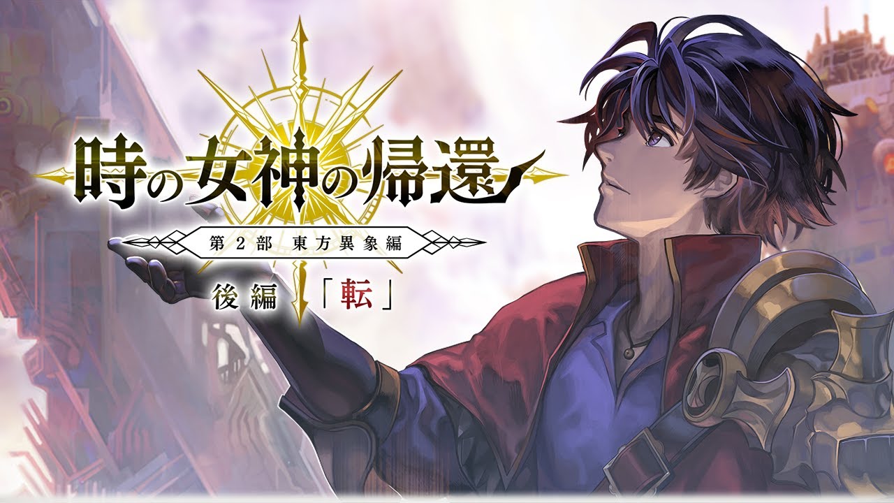 「アナザーエデン 時空を超える猫」第2部 後編「転」 イメージPV