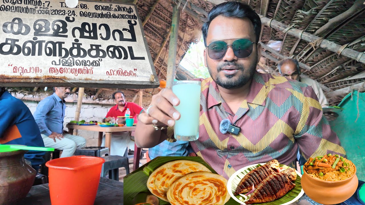 கேரள கள்ளுக்கடை தரமான அசைவ உணவு ।Toddy Shop Palakkad | Kerala Vlog