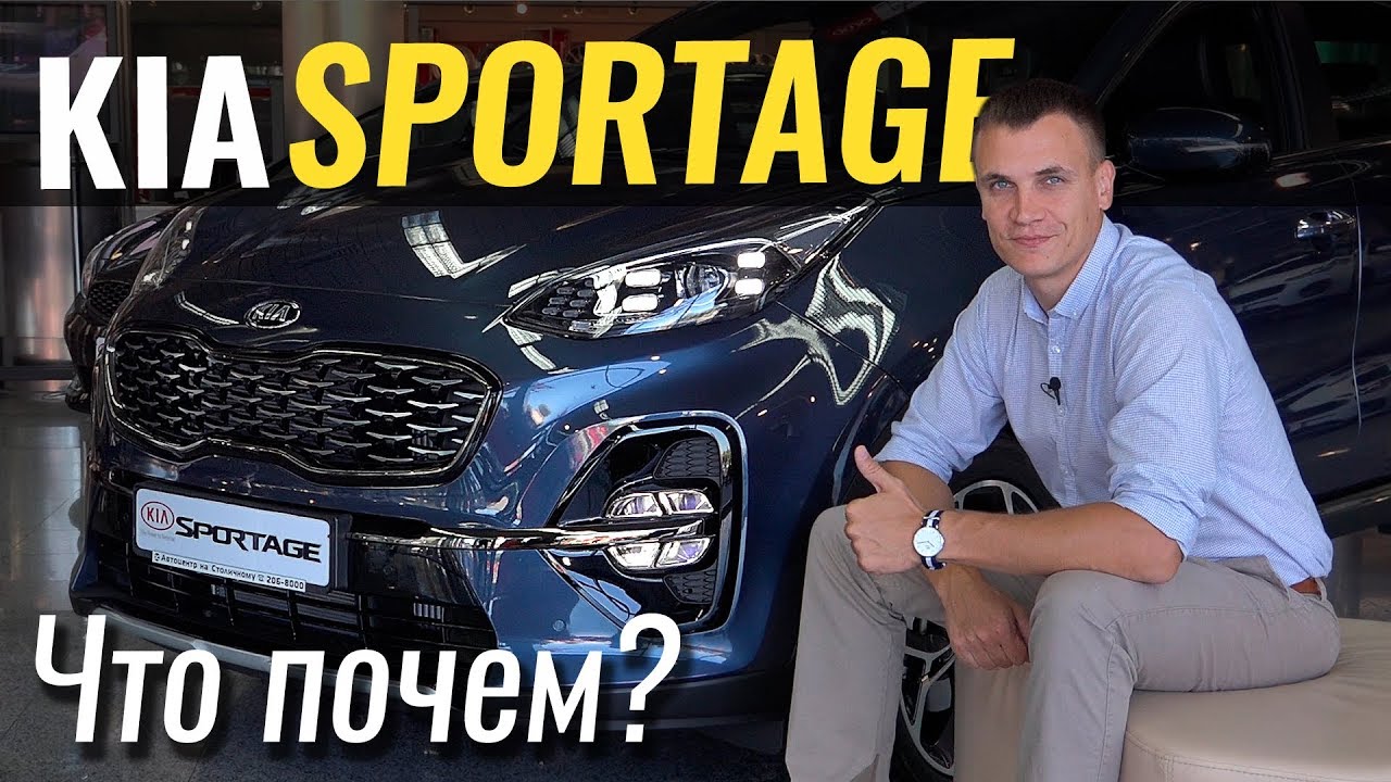 Новый KIA Sportage 2018. Что изменилось? #ЧтоПочем s04e02