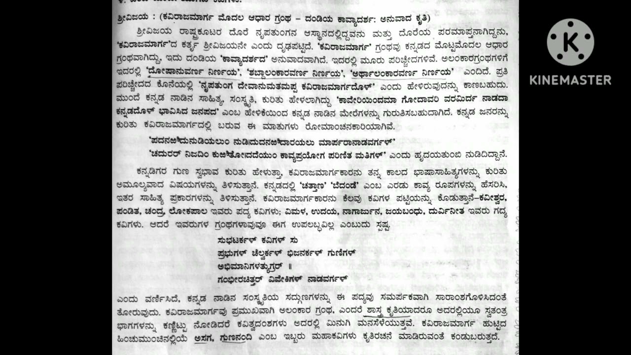 ಪಂಪ ಪೂರ್ವ ಯುಗದ ಕವಿಗಳು - ಶ್ರೀವಿಜಯ (ಕವಿರಾಜಮಾರ್ಗ) ಕನ್ನಡ ಸಾಹಿತ್ಯ ಸಂಸ್ಕೃತಿ ಕೋಶ  ಡಾ:  ಚಿ.ಸಿ. ನಿಂಗಣ್ಣ...