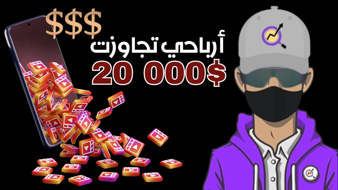 لقد حققت اكثر من 20 ألف دولار من حسابات انستقرام| تعرف الان كيف هذا ممكن !!