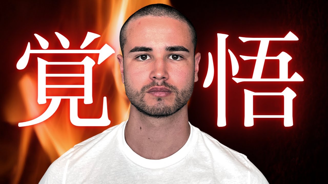 お前には”覚悟”が足りない