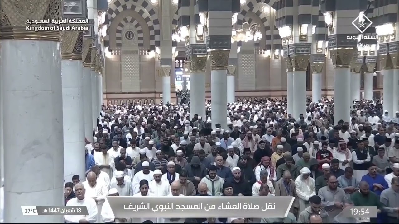 صلاة العشاء من المسجد النبوي بالمدينة المنورة للشيخ صلاح البدير 18 شعبان 1447هـ