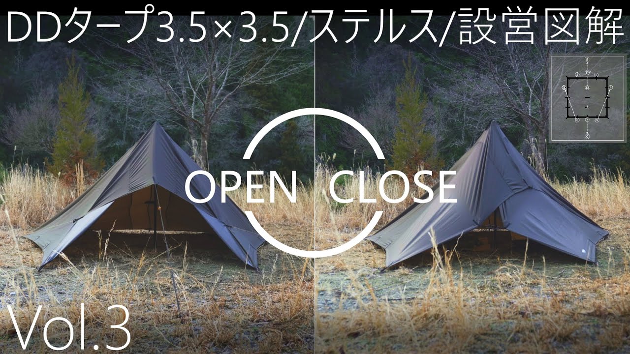 【DDタープ 3.5&times;3.5】Vol.3 ステルス張り解説！秋～冬キャンプにおすすめなクローズ出来る設営方法/タープ泊/バックパックキャンプ/図解