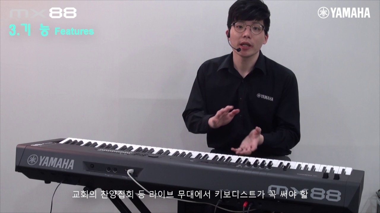 Yamaha MX88을 소개합니다