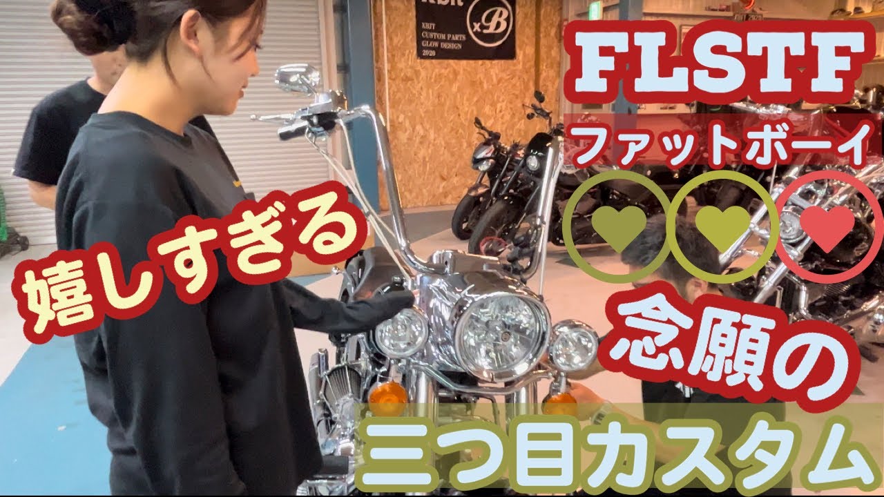 【ハーレー】ファットボーイ念願の三つ目カスタム!!【HARLEY-DAVIDSON】FLSTF　The long-awaited third custom!!
