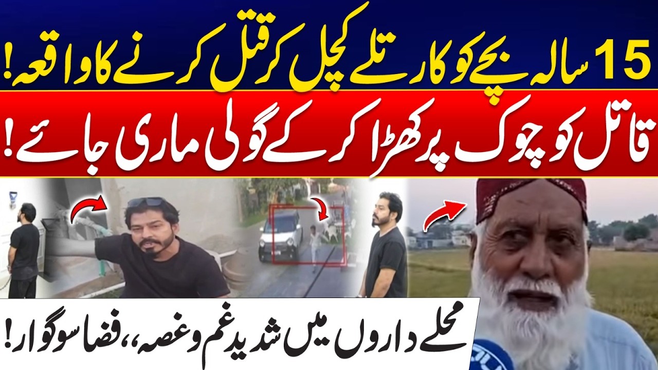 Multan Waseem Mu*der Case: Residents Demand Strict Punishment - Shocking Video - City 42