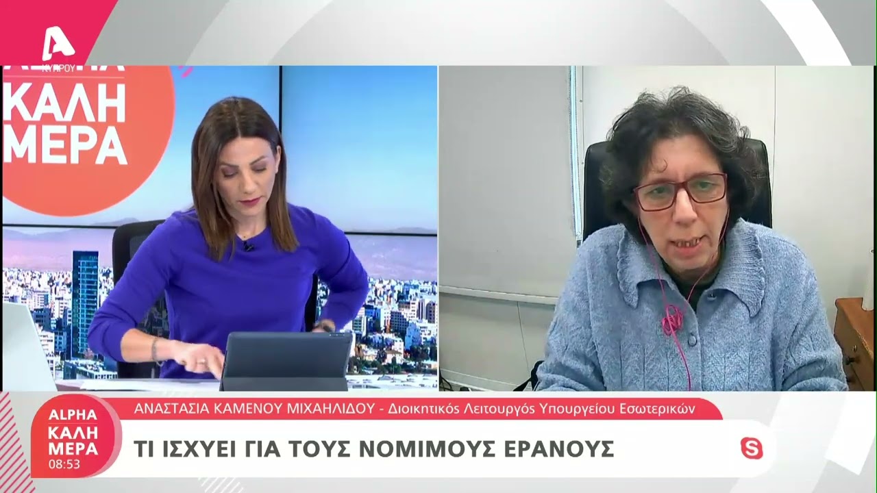 Τι ισχύει για τους νόμιμους έρανους
