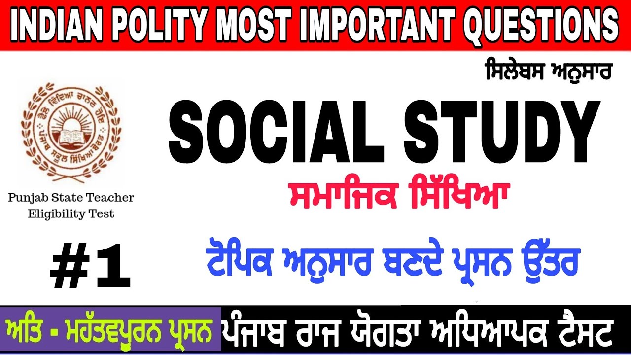 Pstet social study most important questions, Pstet sst questions, Pstet social science Preparation#1