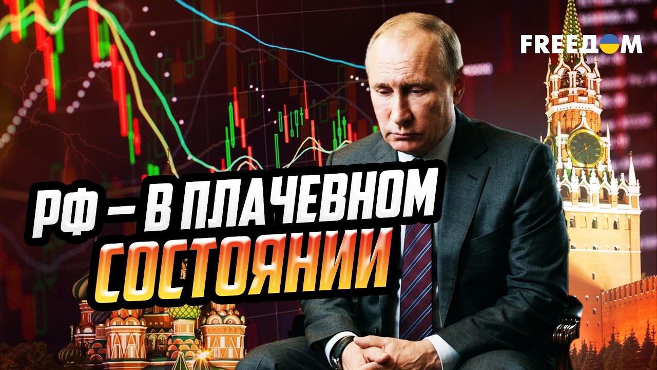 БАНКРОТСТВО и КОЛЛАПС! Экономика РФ стремительно падает