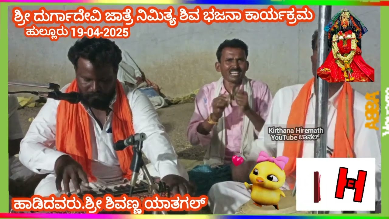 ಸಾರಿಗಂಗಾ ಭಜನಾ ಮಂಡಳಿ ಕಾಚಾಪುರ ಅವರಿಂದ ಸೂಪರ್ ಹಿಟ್ ಭಜನಾ ಹಾಡುಗಳು
