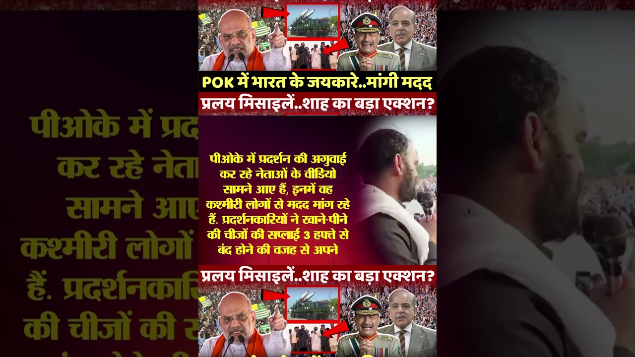 | Protests in PoK | Amit Shah | Pakistan PM | Pakistan Army | Jammu & Kashmir |
