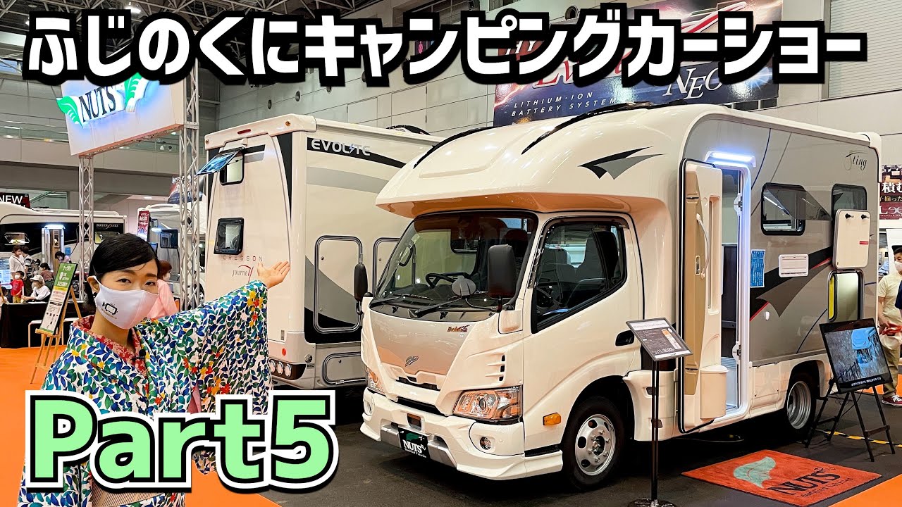 ふじのくにキャンピングカーショー2022その５｜ナッツRVさんのブース