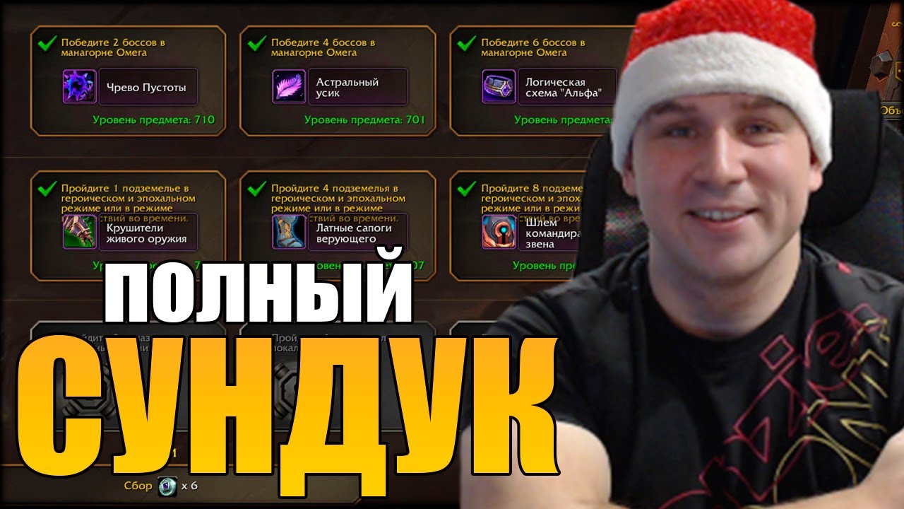 Полный СУНДУК | Новый ГОД 2026 БЛИЗКО | The War Within WOW