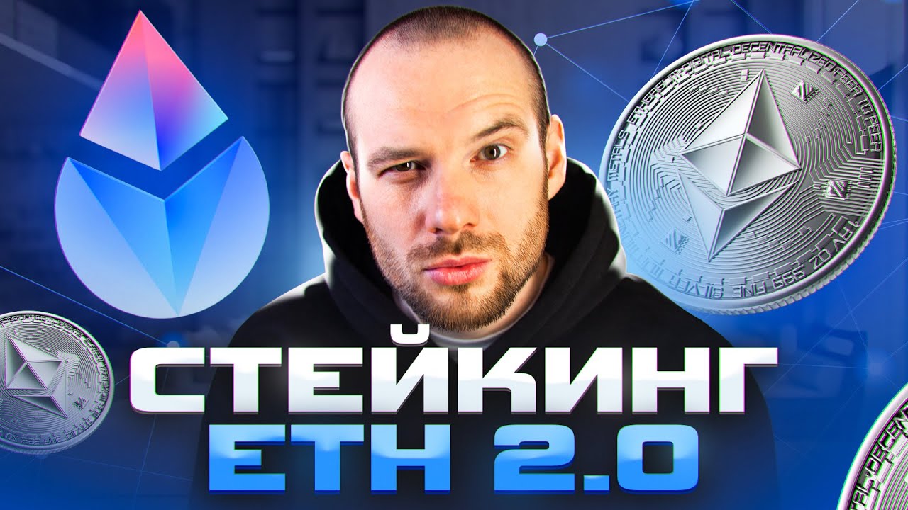 ETH 2.0 Staking! Let's Break Down the Details!
