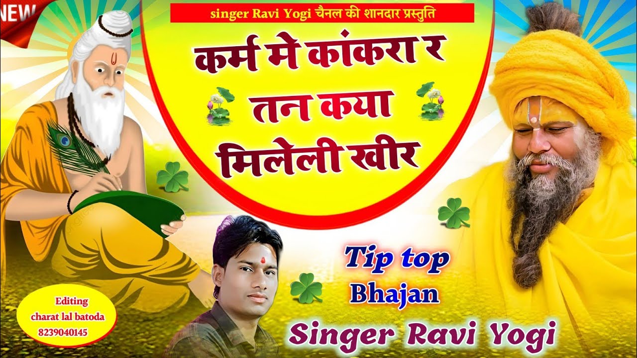 Tip Top चेतावनी भजन