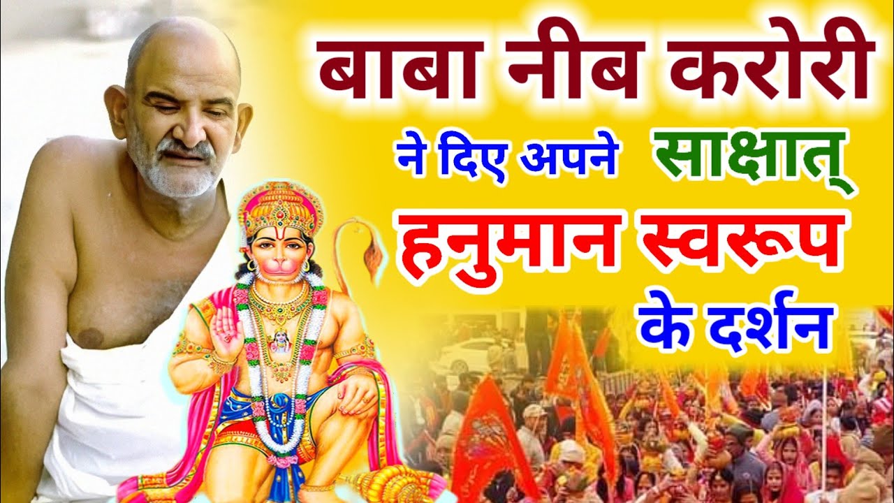 Baba Neeb karori के भक्त पर उन्होंने की अद्भुत कृपा | बाबा नीब करोरी की अद्भुत कथायें  1166