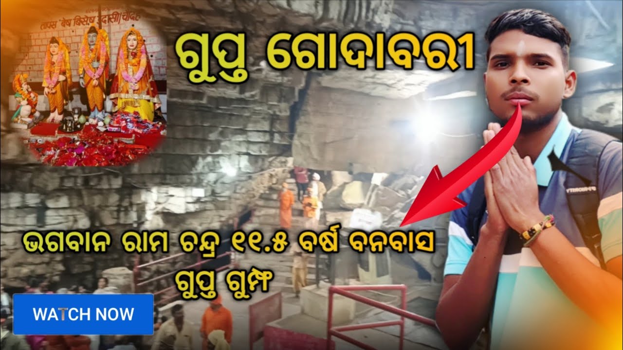 Gupta Godavari , Chitrakoot (Madhyapradesh & Uttarpradesh)#gopalvlogger 